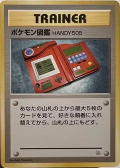 ポケモンカード　旧裏　ポケモン図鑑 ◆ 第1弾拡張パック