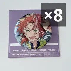 あんスタ　10周年缶バッジ　レオ