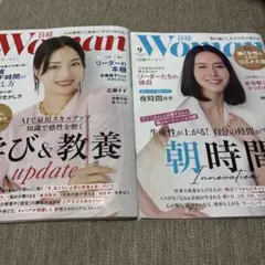 日経ウーマン 2025 最新2冊組　9月号・10月号