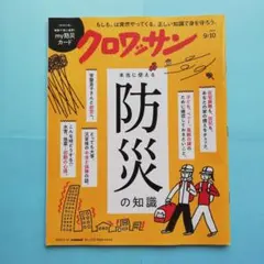 クロワッサン2026年9/10