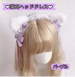 【残りわずか】猫耳ヘッドドレス　紫　コスプレ　仮装　クリスマス　ヘアクリップ