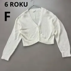 6 ROKU メッシュカーディガン 白 アイボリー ショート丈 ロク ニットFのサムネイル