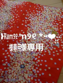 赤 花柄 刺繍 布地 ハンドメイド用