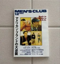 90年 MEN'S CLUB アメリカン・ブランドの大逆襲