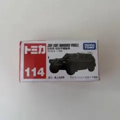 2026年最新】軽装甲機動車の人気アイテム - メルカリ