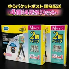 新品 4足 着圧ソックス 美脚&骨盤ケア 骨盤レギンス メディキュット Mサイズ
