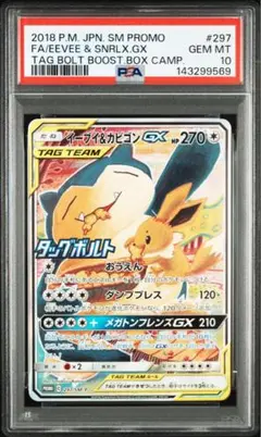 2026年最新】イーブイ カビゴン gx psa10の人気アイテム - メルカリ