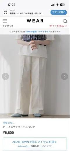 タグ付き新品 ニコアンド ボーイズクラフトチノパンツ M レディース