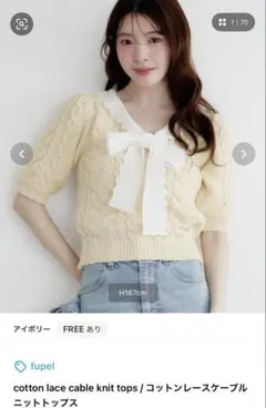 fupel コットンレースケーブルニットトップス アイボリーのサムネイル