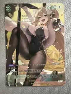 ルピー　ラグジュアリーラビット　SPR　NIVEL ARENA　ニベルアリーナ