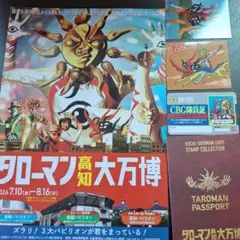 タローマン 高知大万博 スタンプラリー パスポート ステッカー カード