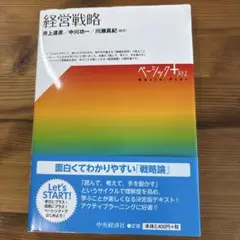 経営戦略 ベーシックプラス
