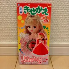 リカちゃん　ミニきせかえ　ショウワノート　平成レトロ