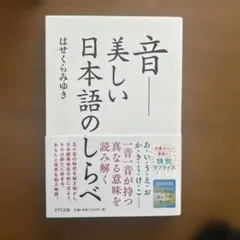 音・美しい日本語の調べのサムネイル