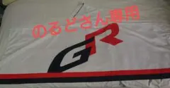 TOYOTA GAZOO Racing フード付きタオル