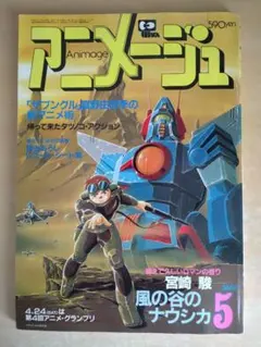 アニメージュ 1982年2月号 - メルカリ