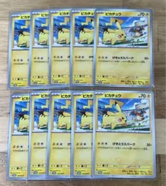 ピカチュウ　げきとうスパーク 10枚セット