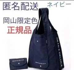 DEAN & DELUCA　ディーン＆デルーカ　岡山　ネイビー　エコバッグ　限定