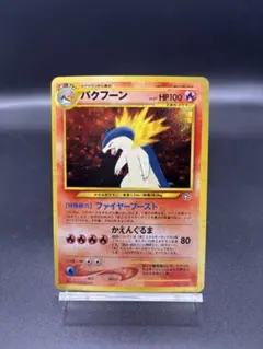 旧裏】ポケモンカード バクフーン ☆ ネオ1 金、銀、新世界へ
