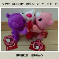 2026年最新】グルーミー ぬいぐるみ まとめ売りの人気アイテム - メルカリ