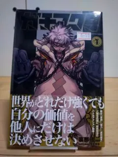 ガチアクタ 裏那圭一 1巻 初版 シュリンク未開封First edition - メルカリ