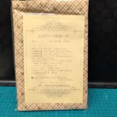 レッドワークのポーチキット 51206-002