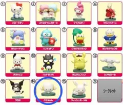 サンリオ チョコエッグ こぎみゅん