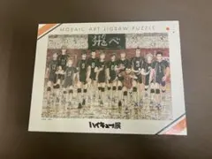 2026年最新】ハイキュー モザイクアートパズルの人気アイテム - メルカリ