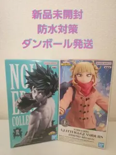 僕のヒーローアカデミア 2体セット