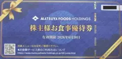 2026年最新】松屋フーズ 株主優待の人気アイテム - メルカリ