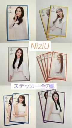 NiziU オルフェス購入者限定 ステッカー 全7種 まとめ売り