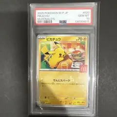 PSA 10 マクドナルド　ピカチュウ　プロモ