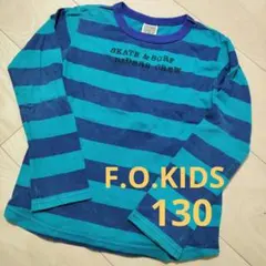 【130】F.O.KIDS★長袖トップス★ボーダー
