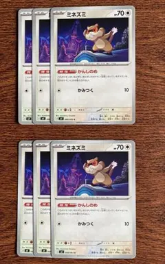 ミネズミ C MEGA 拡張パック ニンジャスピナー 068/083