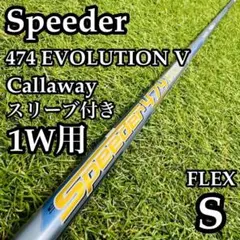 2026年最新】スピーダー474の人気アイテム - メルカリ