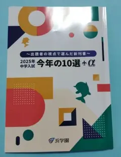 浜学園教材出品準備中 Amazon.co.jp: 浜学園 小6 6年 国算理 テキスト セット 2018年使用版