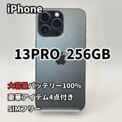 iPhone 13PRO 256GB 大容量バッテリー新品100% SIMフリー