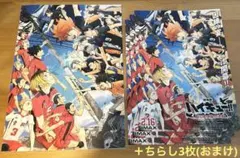 【パンフレット】劇場版 ハイキュー ゴミ捨て場の決戦 (フライヤー3枚おまけ)