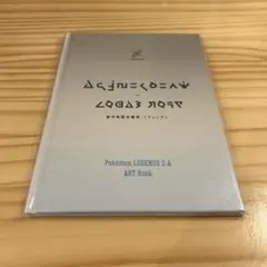 ポケモンレジェンズZA アートブック