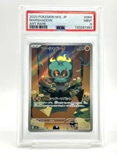 【PSA9】マーシャドー AR