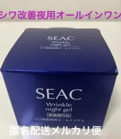 【新品未開封品】シワ改善夜用オールインワン　25g✨匿名配送メルカリ便のサムネイル