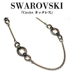 ★美品★　スワロフスキー Swarovski 『Circlet ネックレス』