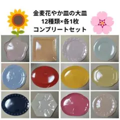 サントリー金麦☆花やか皿☆全種12枚セット☆新品 - メルカリ