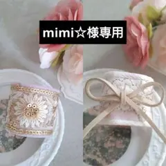 mimi☆様 リクエスト 2点 まとめ商品