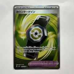2026年最新】カウンターゲインの人気アイテム - メルカリ