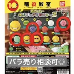 暗殺教室 絵馬ガチャ8個セット - メルカリ