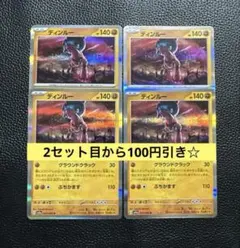 ディンルー グラウンドクラック 4枚 ポケモンカードゲーム