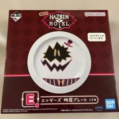 ハズビンホテルへようこそ 1番 쿠지 E賞 エッギーズ 陶器プレート