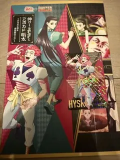 銀だこ ハンターハンター コラボ 第4弾 ヒソカ