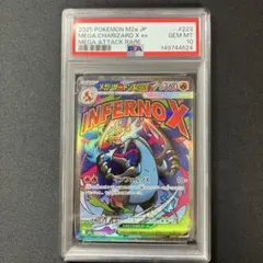 【PSA10】メガリザードン MA M2a223/193【 メガドリームex】